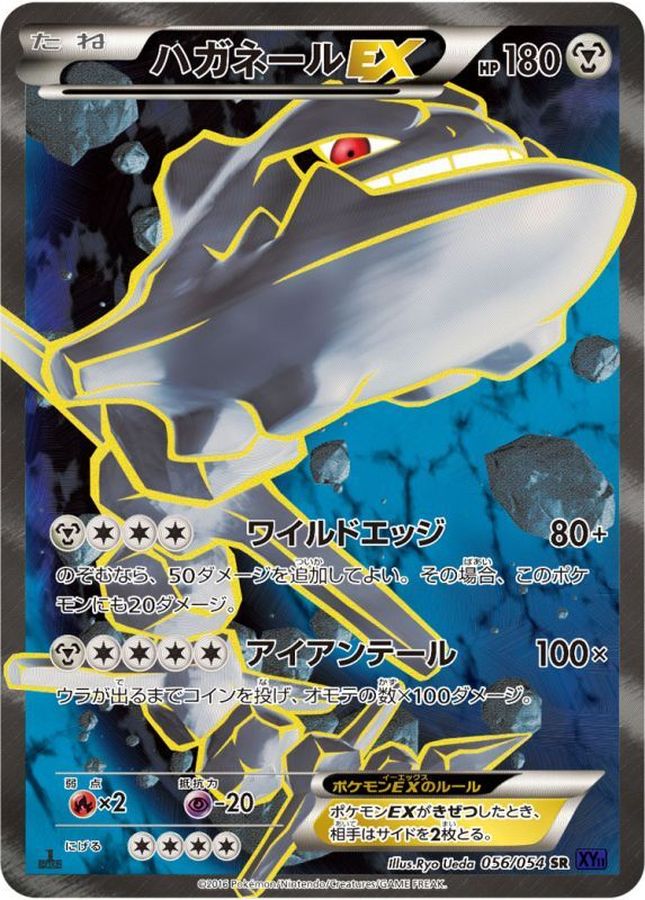 ハガネールEX【SR】{056/054}[XY](Steelix)SR