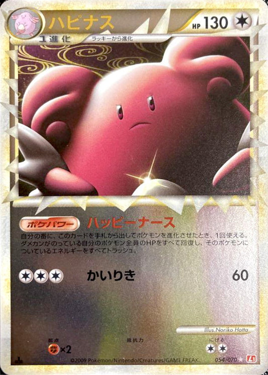 ハピナス(グレートミラー)【-】{054/070}[その他](Blissey)
