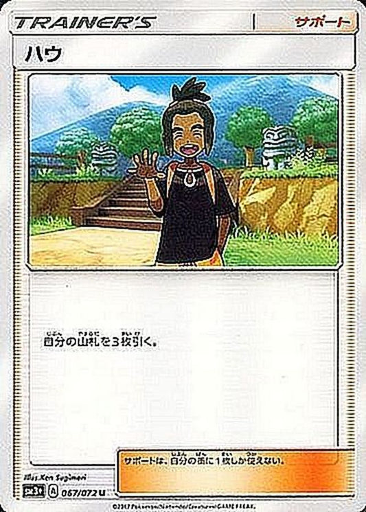 ハウ【U】{067/072}[sm3]