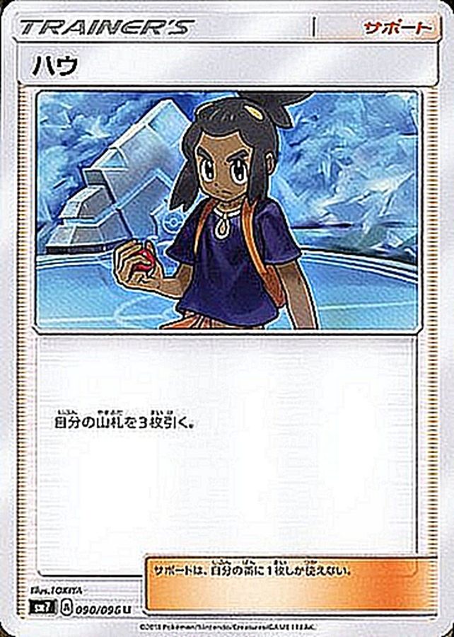 ハウ【U】{090/096}[sm7]