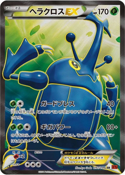 ヘラクロスEX【SR】{097/096}[XY](Heracross)SR
