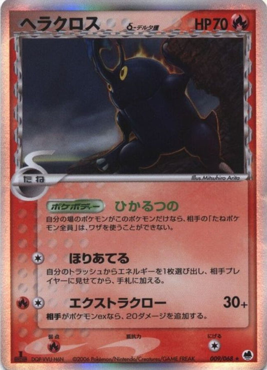 〔状態B〕ヘラクロスδ【-】{009/068}(1ed)[その他]