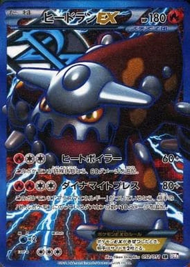 ヒードランEX【SR】{052/051}[その他](Heatran)SR