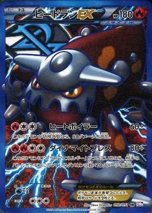 ヒードランEX【SR】{052/051}[その他](Heatran)SR