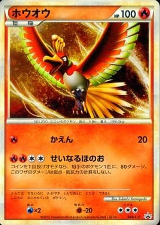 ホウオウ【P】{048/L-P}[L-P](Ho-Oh)