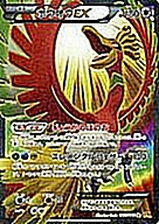 ホウオウEX【SR】{088/080}[XY](Ho-Oh)SR
