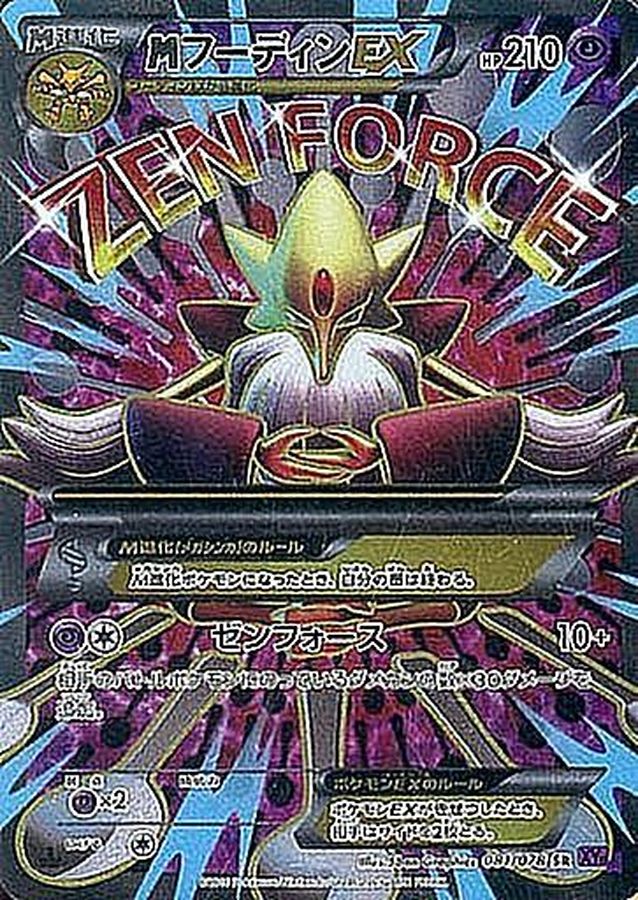 MフーディンEX【SR】{081/078}[XY](Alakazam)SR