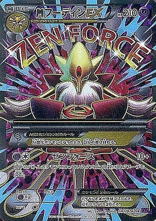 MフーディンEX【SR】{081/078}[XY](Alakazam)SR