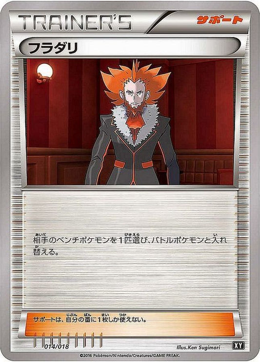 フラダリ【-】{014/018}[XY]