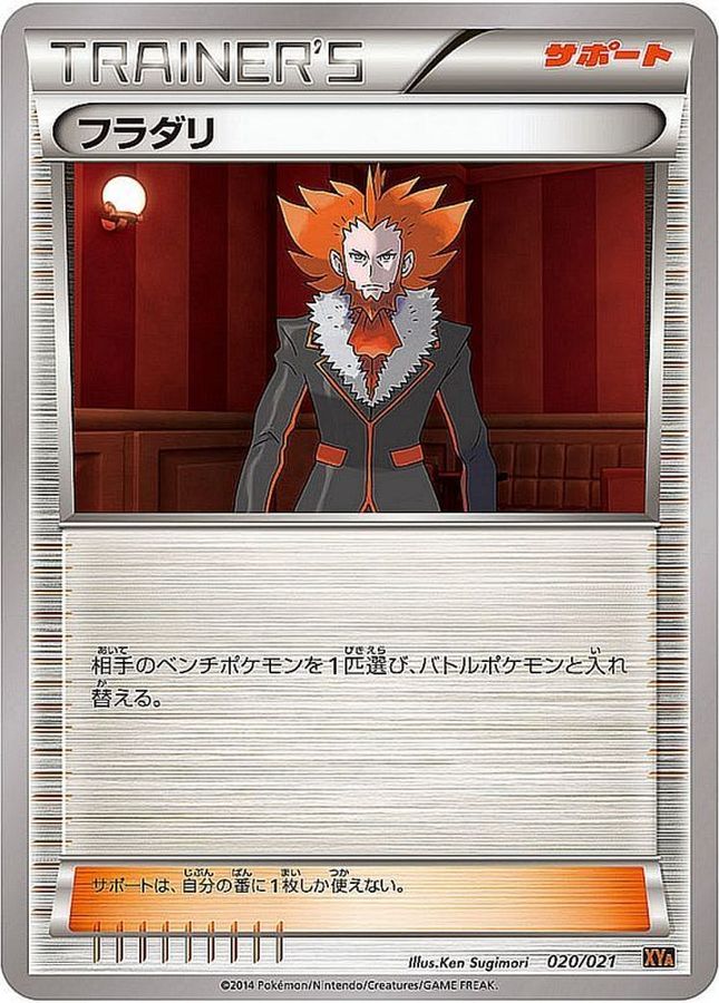 フラダリ【-】{020/021}[XY]
