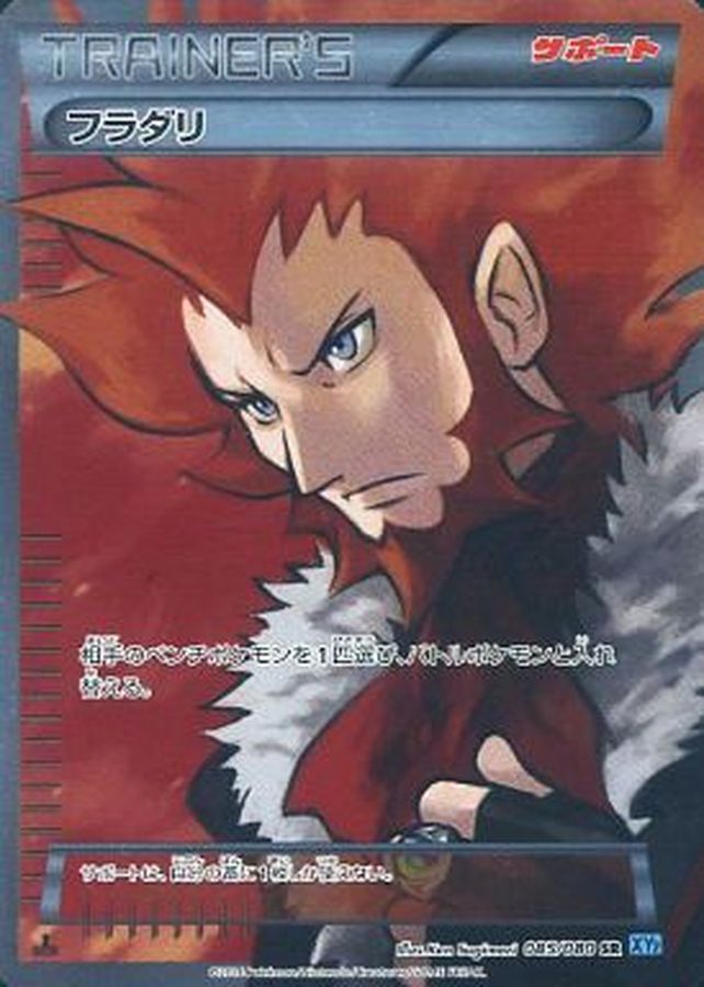 フラダリ【SR】{085/080}[XY]