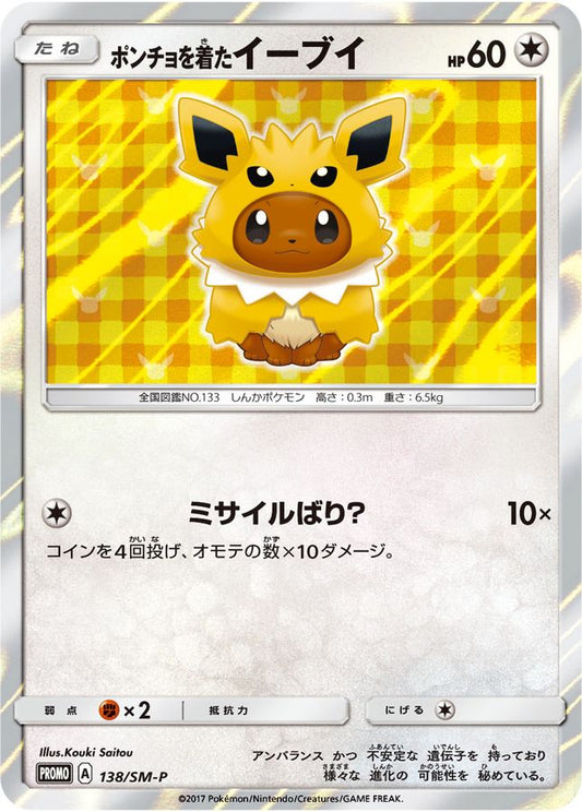 ポンチョを着たイーブイ(TD/未開封)【P】{138/SM-P}[SM-P](Eevee)