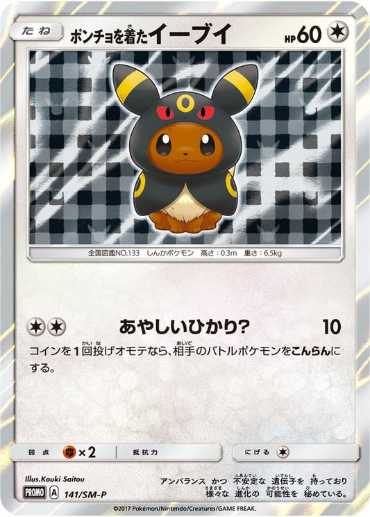 ポンチョを着たイーブイ(BK/未開封)【P】{141/SM-P}[SM-P](Eevee)