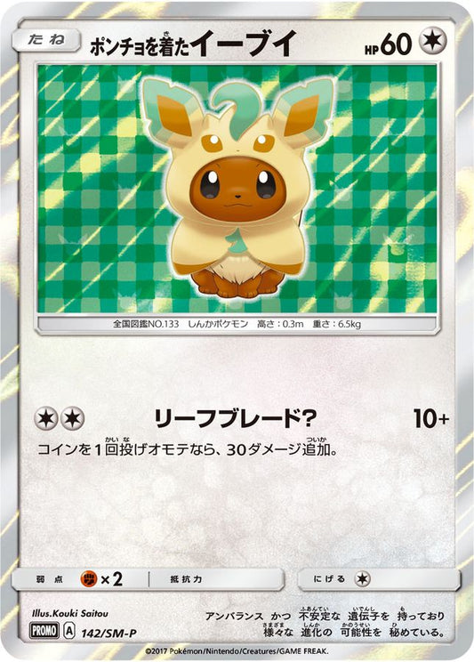 ポンチョを着たイーブイ(LF/未開封)【P】{142/SM-P}[SM-P](Eevee)