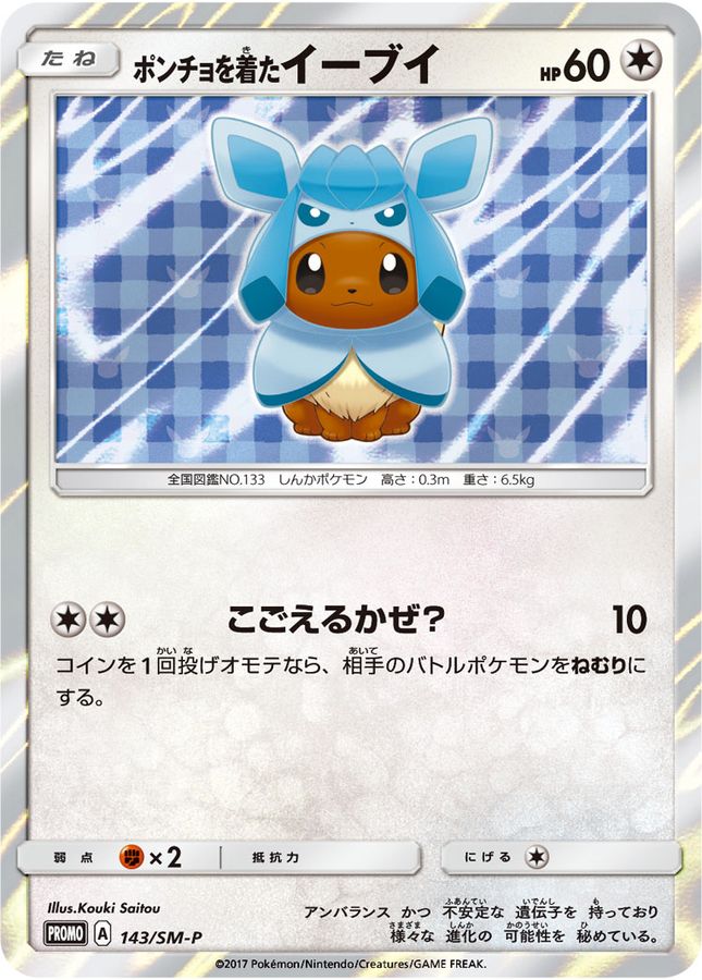 ポンチョを着たイーブイ(GC/未開封)【P】{143/SM-P}[SM-P](Eevee)
