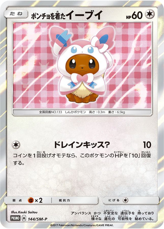 ポンチョを着たイーブイ(NP/未開封)【P】{144/SM-P}[SM-P](Eevee)