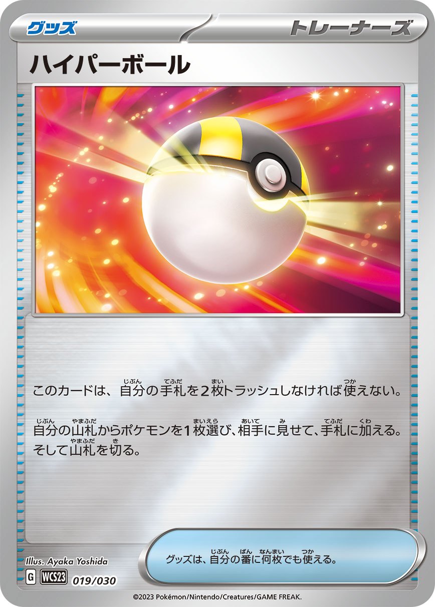 ハイパーボール(ミラー)【-】{型番不問} [収録パック不問]