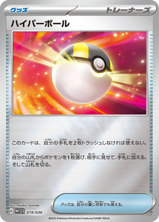 ハイパーボール(ミラー)【-】{型番不問} [収録パック不問]