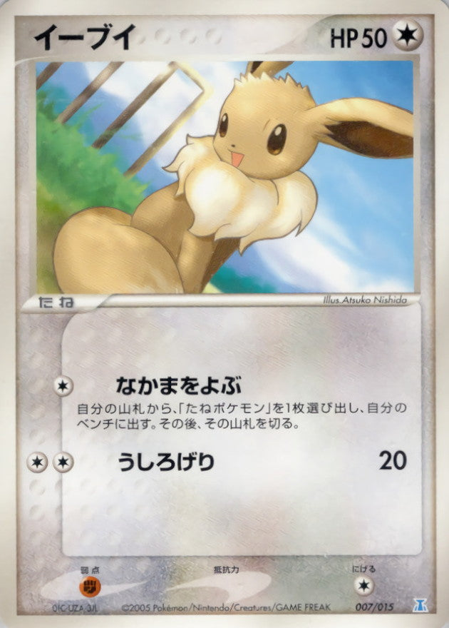 イーブイ【-】{007/015}[その他](Eevee)