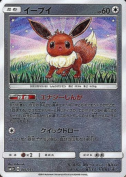 イーブイ(ミラー)【-】{041/051}[sm1](Eevee)