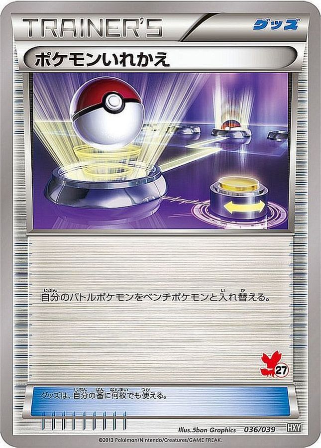 ポケモンいれかえ(フォッコマーク)【-】{036/039}[HXY]