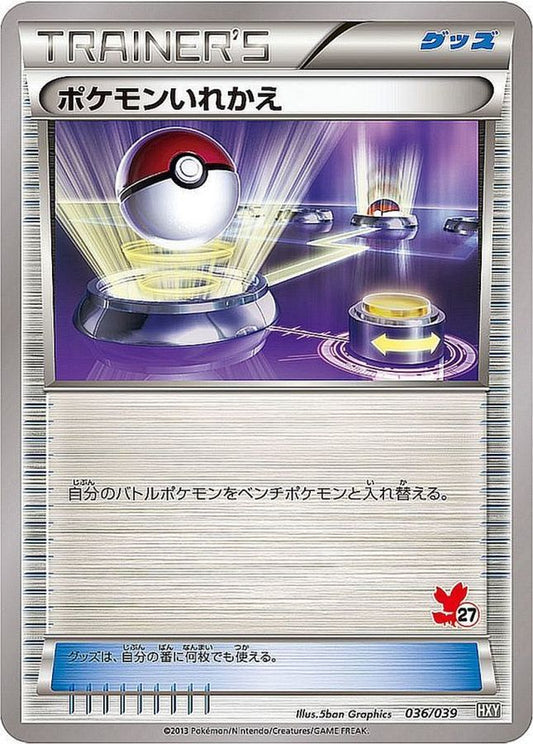 ポケモンいれかえ(フォッコマーク)【-】{036/039}[HXY]
