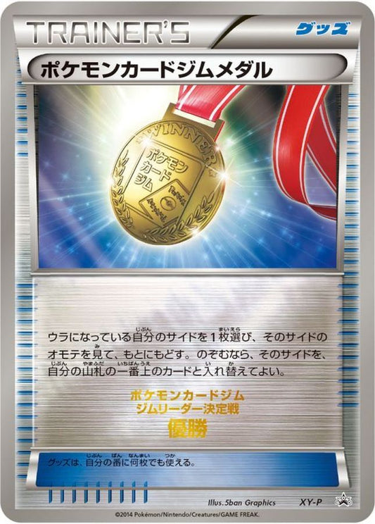 ポケモンカードジムメダル【P】{XY-P}[XY]