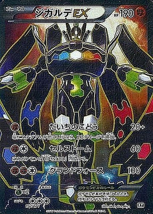 ジガルデEX(SR仕様)【-】{177/171}[XY](Zygarde)SR