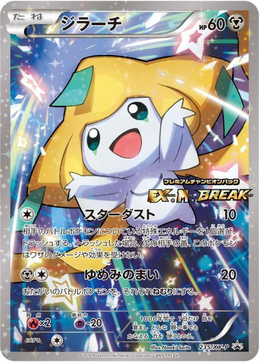 ジラーチ【P】{235/XY-P}[XY](Jirachi)