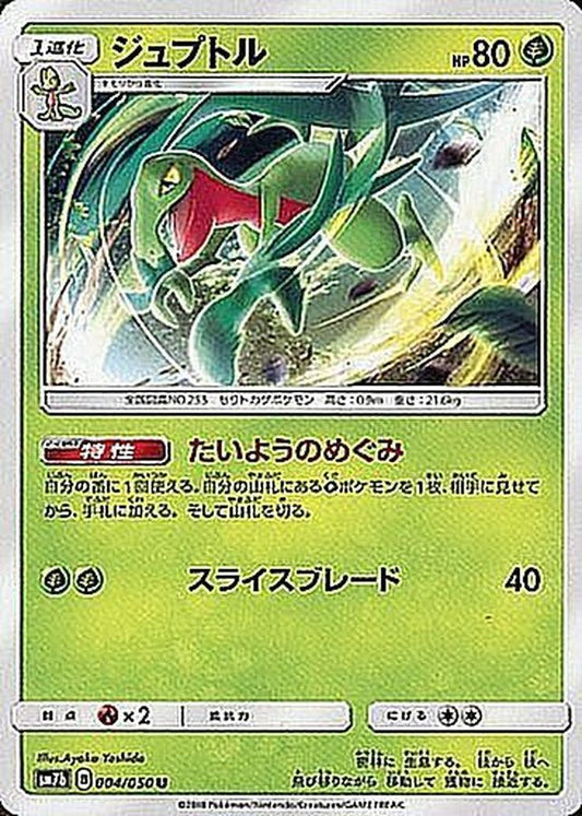 ジュプトル【U】{004/050}[sm7](Grovyle)