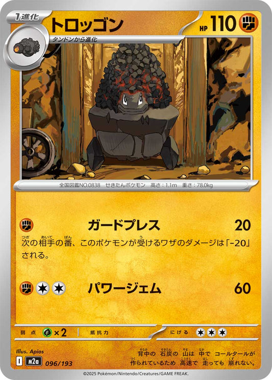 トロッゴン【-】{096/193} [M2a]