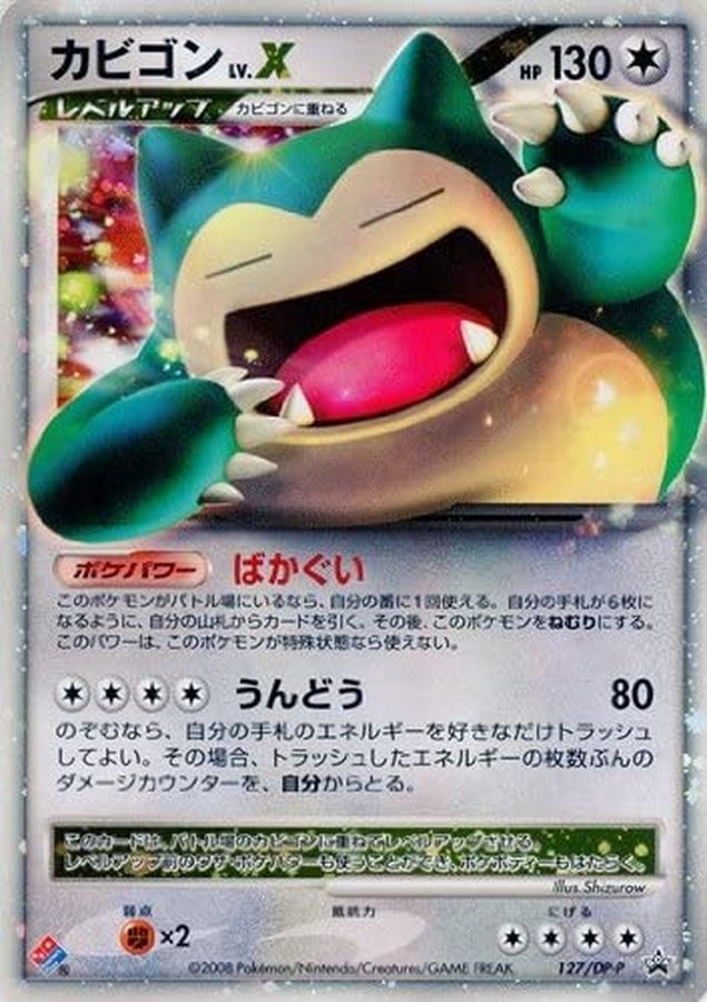 カビゴンLV.X【P】{127/DP-P}[DP-P](Snorlax)