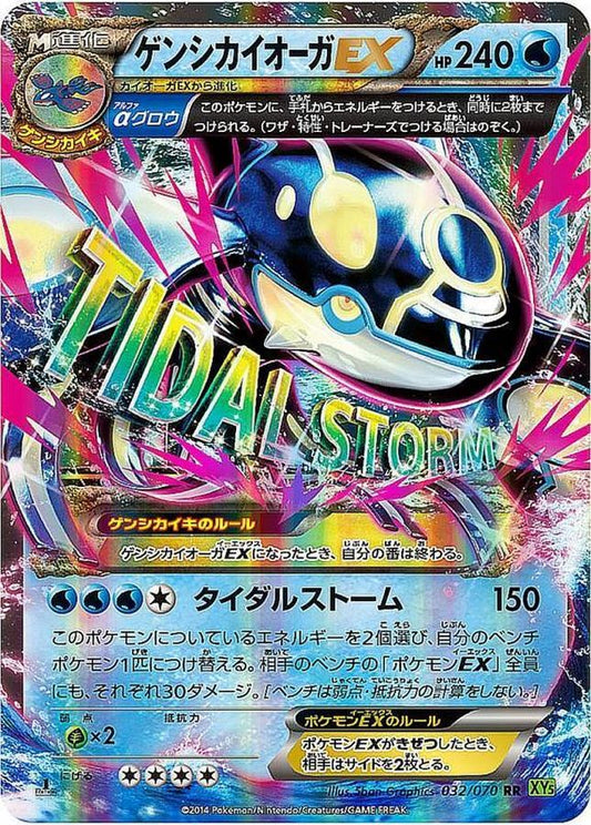 ゲンシカイオーガEX【RR】{032/070}[XY](Kyogre)