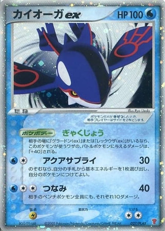 〔PSA10鑑定済〕カイオーガex【P】{027/PLAY}[PSA](Kyogre)