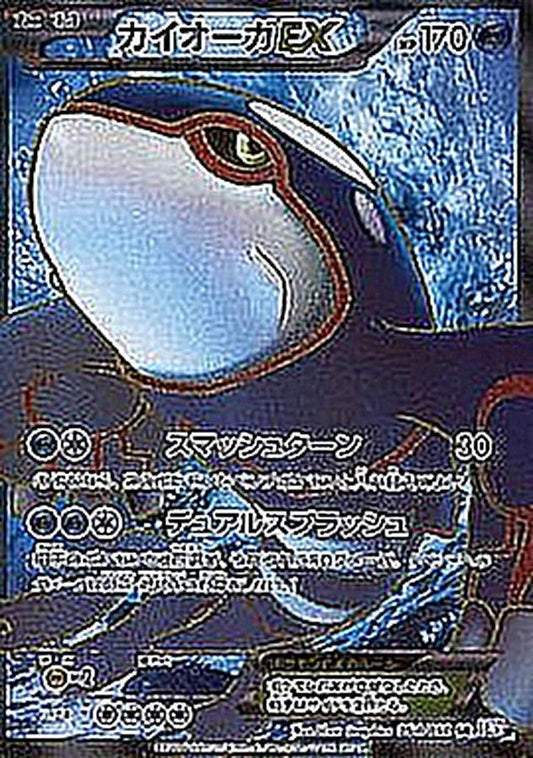 カイオーガEX【SR】{054/052}[その他](Kyogre)SR
