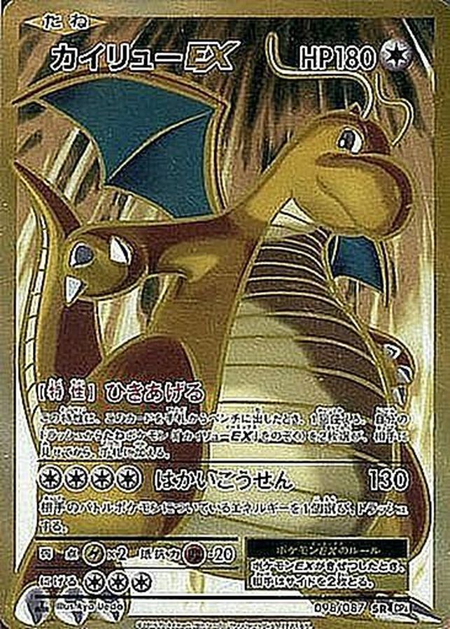 カイリューEX【SR】{098/087}[CP6](Dragonite)SR