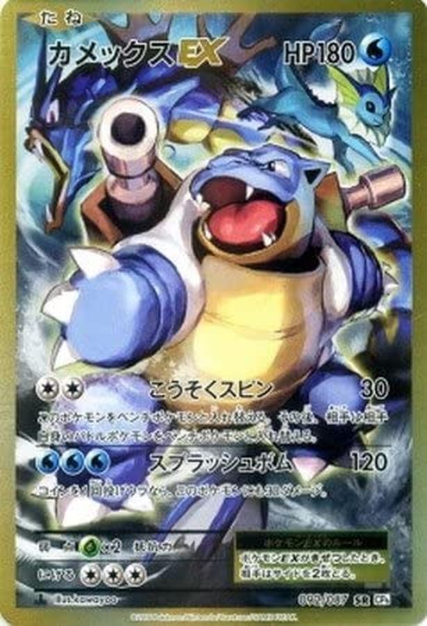 カメックスEX【SR】{092/087}[CP6](Blastoise)SR