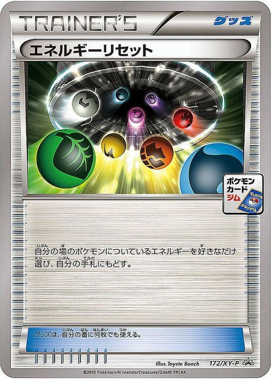 エネルギーリセット【P】{172/XY-P}[XY]