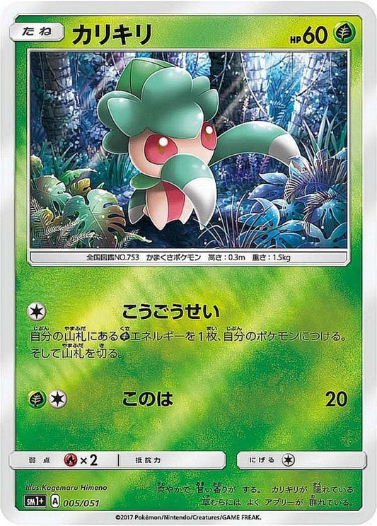 カリキリ(ミラー)【-】{005/051}[sm1](Fomantis)