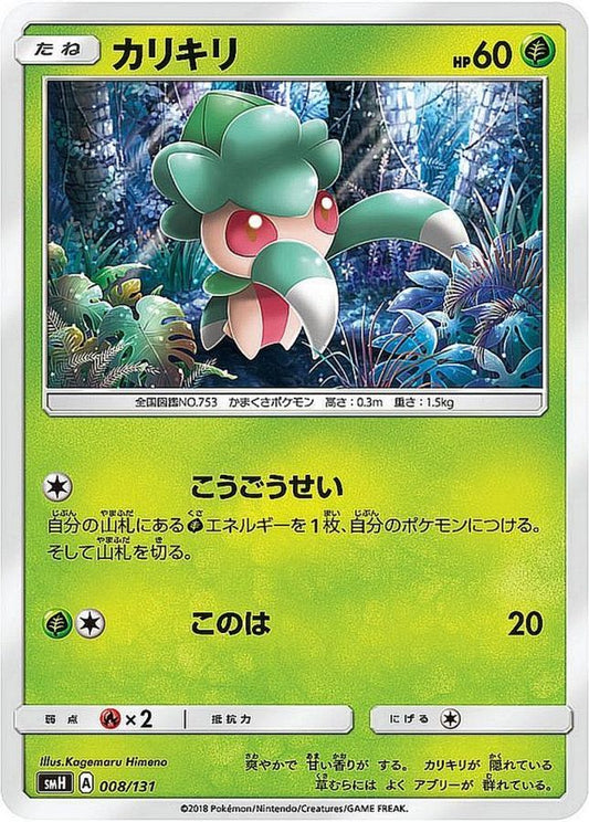 カリキリ【-】{008/131}[smH](Fomantis)