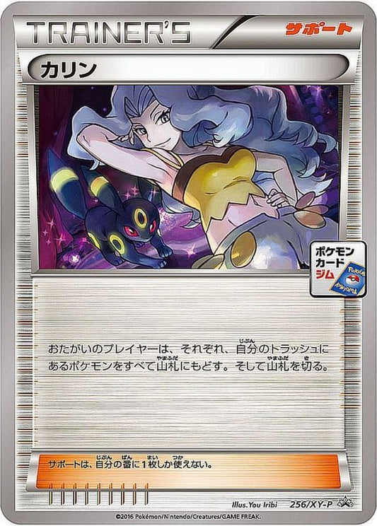 カリン【P】{256/XY-P}[XY]