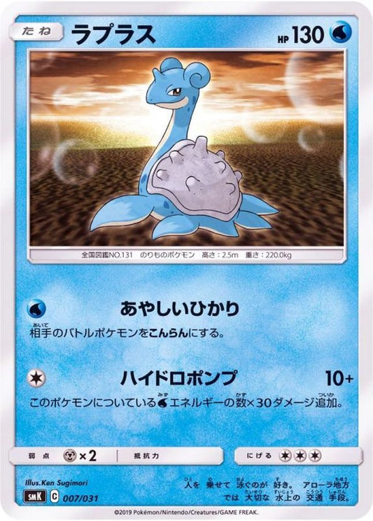 ラプラス【-】{007/031}[SMK](Lapras)