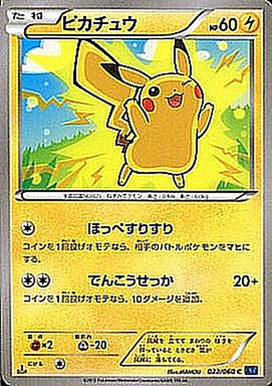 〔状態A-〕ピカチュウ【C】{022/060}[XY](Pikachu)