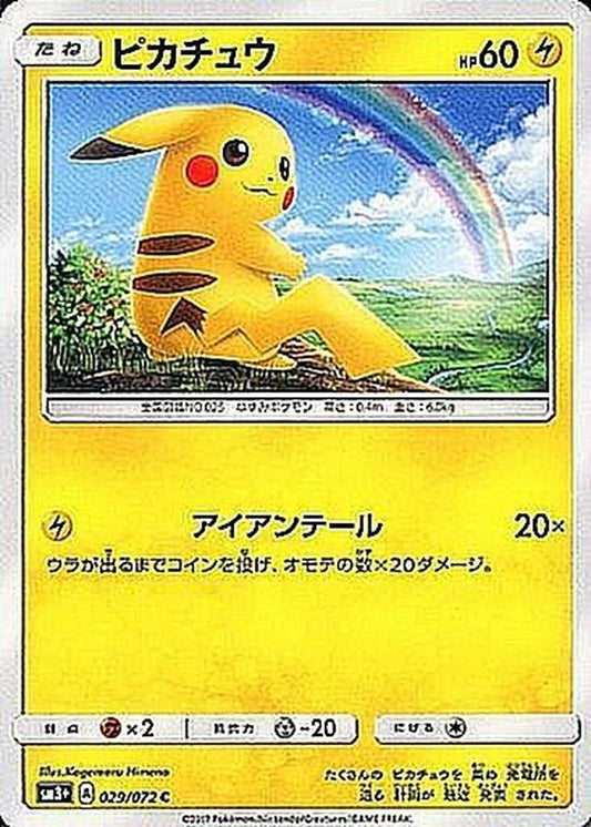 ピカチュウ【C】{029/072}[sm3](Pikachu)