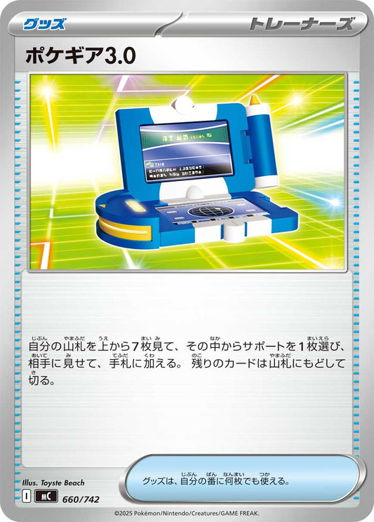 ポケギア3.0【-】{型番不問} [収録パック不問]