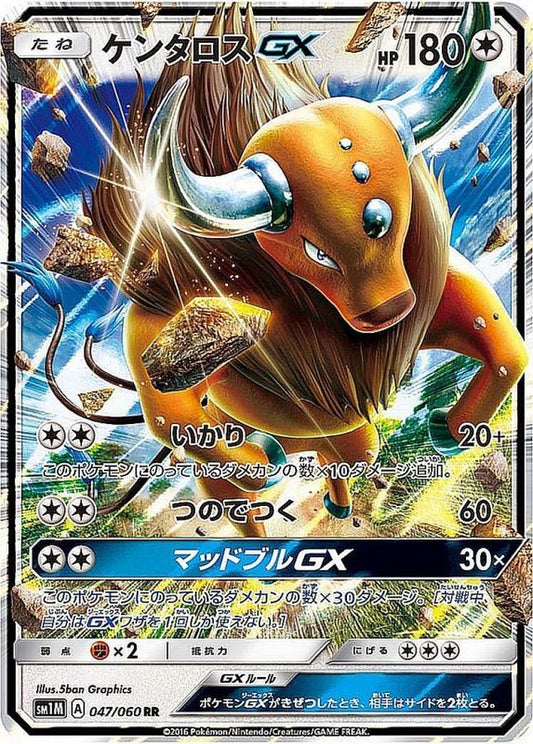 ケンタロスGX【RR】{047/060}[sm1](Tauros)