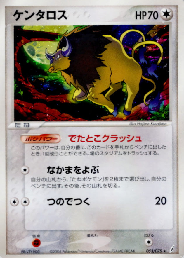 ケンタロス【★】{053/075}[その他](Tauros)