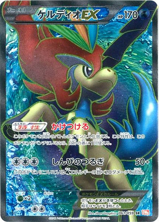 ケルディオEX【SR】{061/059}[その他](Keldeo)SR