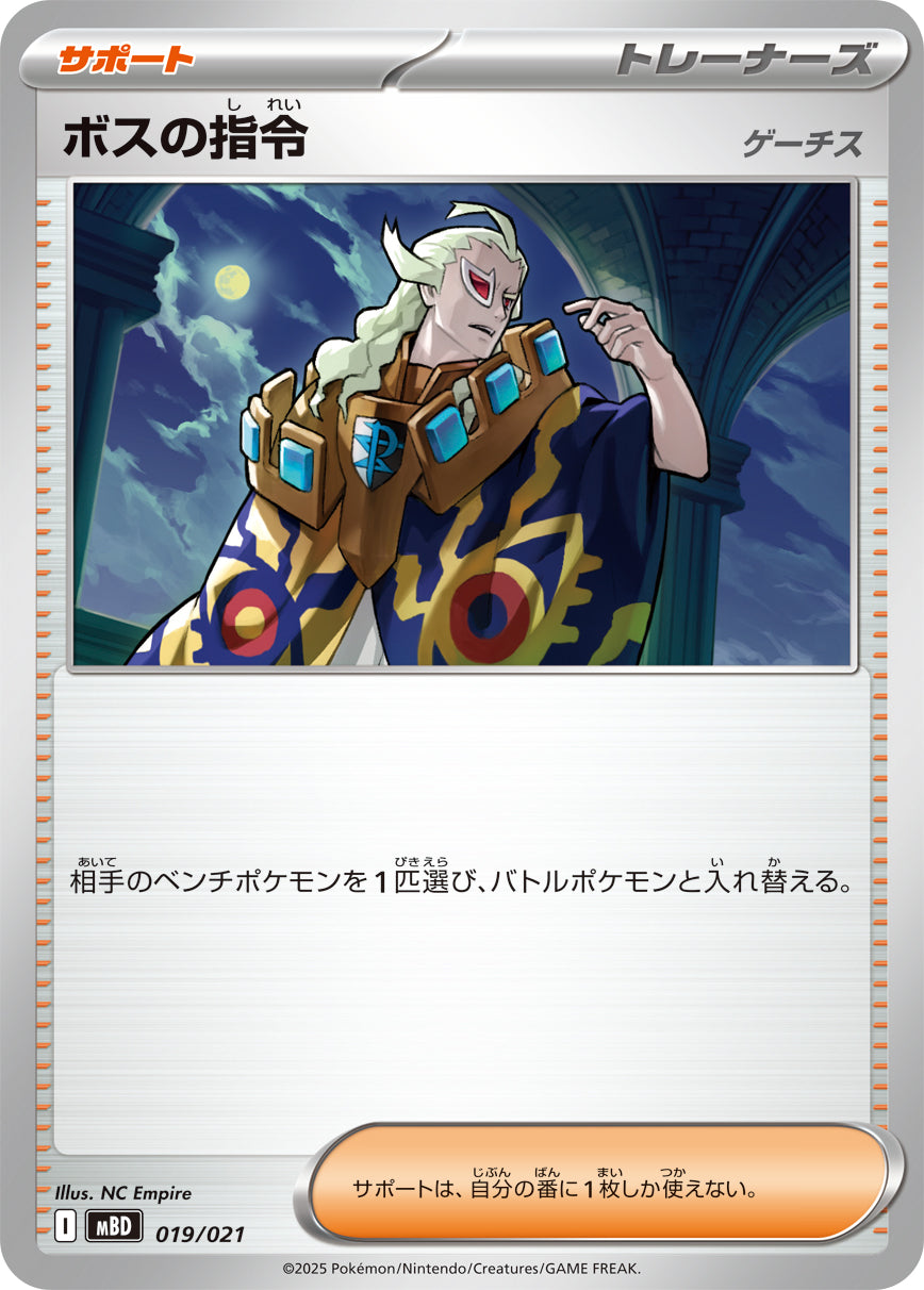 ボスの指令/ゲーチス【-】{型番不問} [収録パック不問]