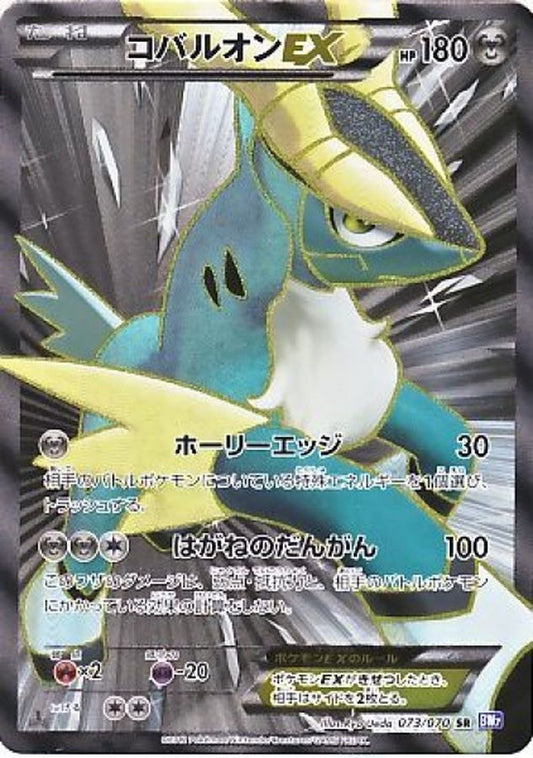 コバルオンEX【SR】{073/070}[その他](Cobalion)SR